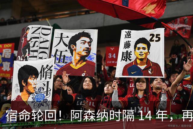 宿命轮回！阿森纳时隔 14 年，再度被英乙球队从联赛杯淘汰