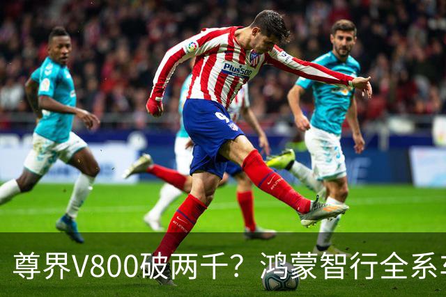 尊界V800破两千？鸿蒙智行全系车型销量出炉，仅问界M9破万！