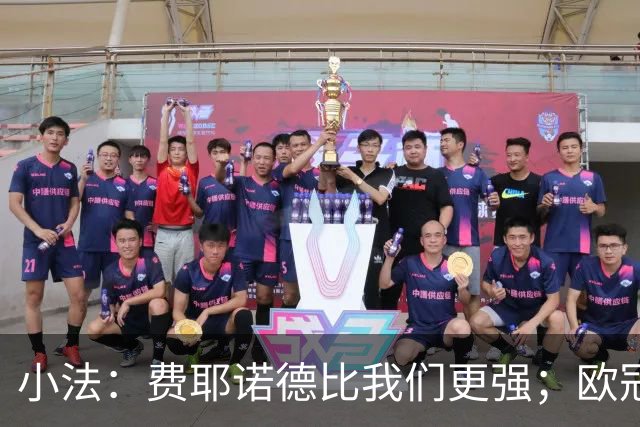 小法：费耶诺德比我们更强；欧冠的竞技水平甚至高于世界杯