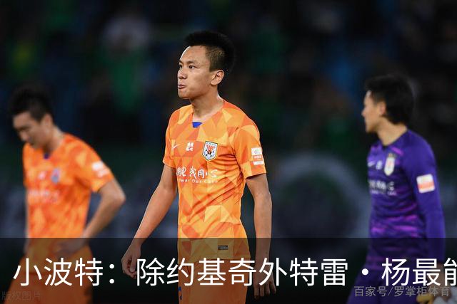 小波特：除约基奇外特雷·杨最能让队友轻松 没他我当不了全美第1