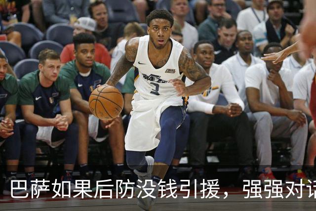 巴萨如果后防没钱引援，强强对话要用阿德耶米换戈登