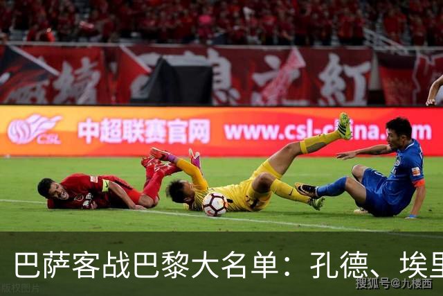 巴萨客战巴黎大名单：孔德、埃里克·加西亚缺阵，亚马尔领衔锋线