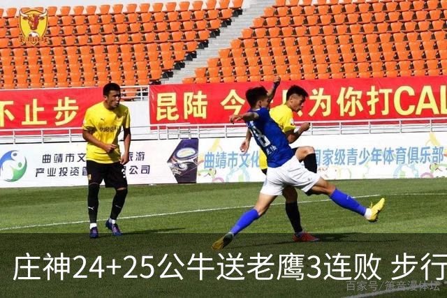 庄神24+25公牛送老鹰3连败 步行者险胜火箭