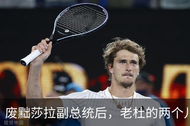 废黜莎拉副总统后，老杜的两个儿子也跑不了！小马科斯太狠了