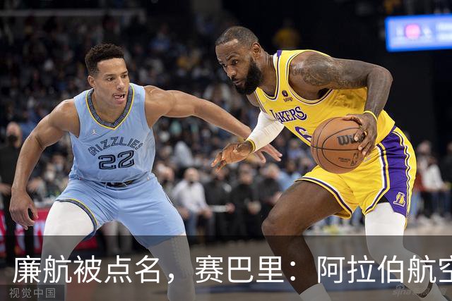 廉航被点名，赛巴里：阿拉伯航空是世界上最差的航空公司