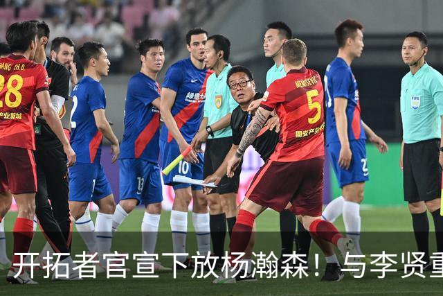 开拓者官宣下放杨瀚森！与李贤重相聚混音 剩5天决定是否执行选项