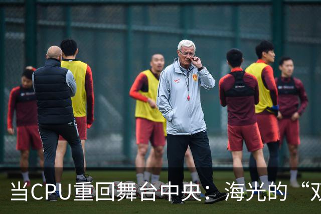 当CPU重回舞台中央：海光的“双芯”新棋局