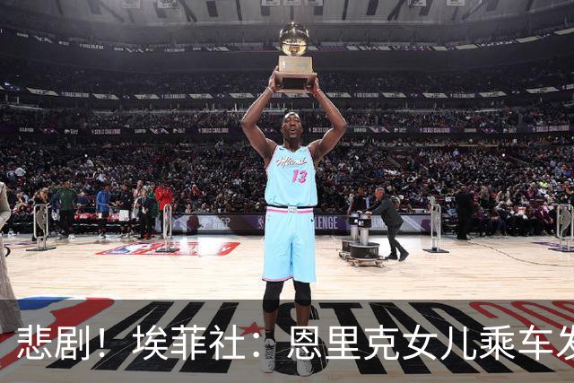 悲剧！埃菲社：恩里克女儿乘车发生车祸，对方摩托车骑手不幸身亡