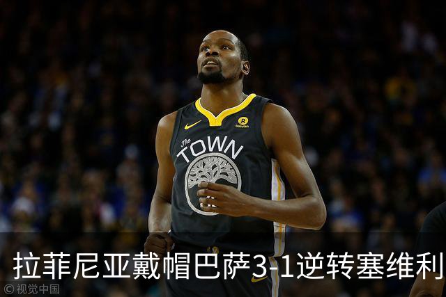 拉菲尼亚戴帽巴萨3-1逆转塞维利亚，开局七连胜狂轰30球创历史