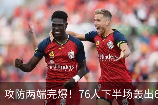 攻防两端完爆！76人下半场轰出69-37 净胜骑士32分