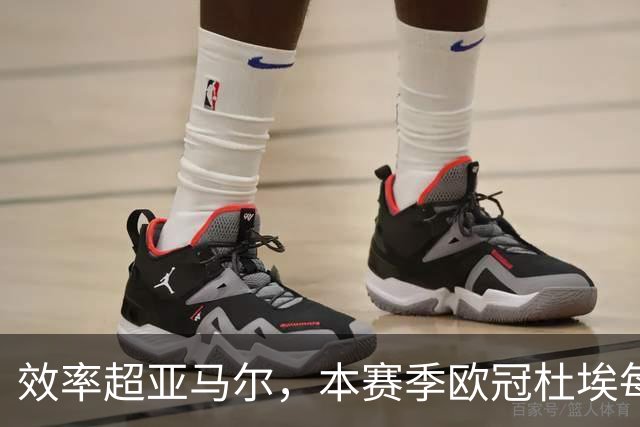 效率超亚马尔，本赛季欧冠杜埃每36分钟就能直接参与1球