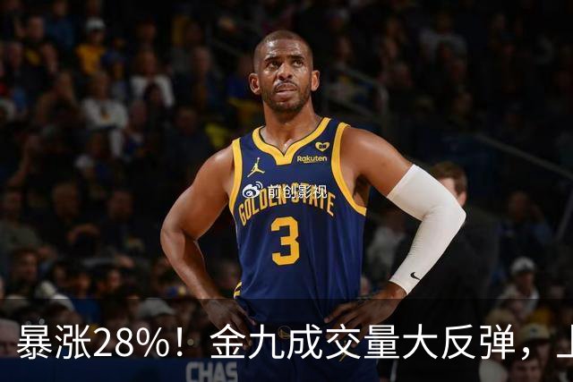 暴涨28%！金九成交量大反弹，上海楼市真的彻底反转了？