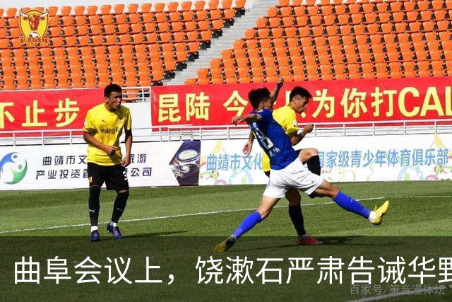 曲阜会议上，饶漱石严肃告诫华野诸将：全军必须服从粟裕同志的指挥