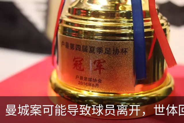 曼城案可能导致球员离开，世体回顾今夏巴萨曾有意格瓦迪奥尔