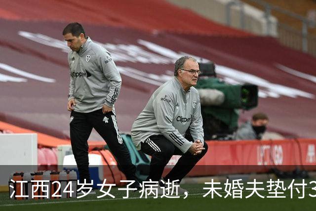 江西24岁女子病逝，未婚夫垫付30万治疗费！办完丧事准备离开，未来岳父递来一个红袋子：定情物+12万彩礼，一句话让他当场泪崩
