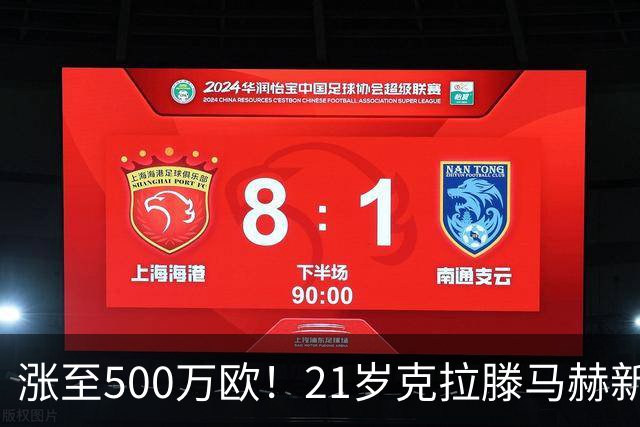涨至500万欧！21岁克拉滕马赫新赛季4场3球，据悉拜仁可750万回购