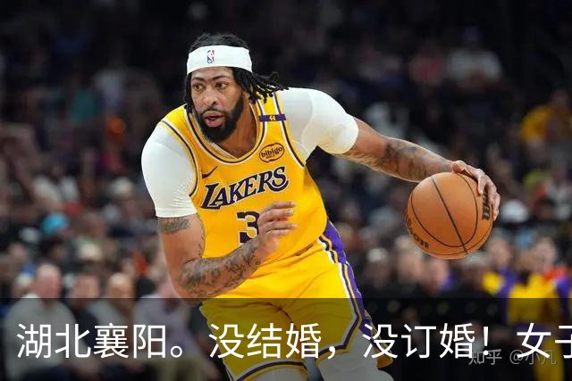 湖北襄阳。没结婚，没订婚！女子发帖炫耀男朋友家送来的“中秋”