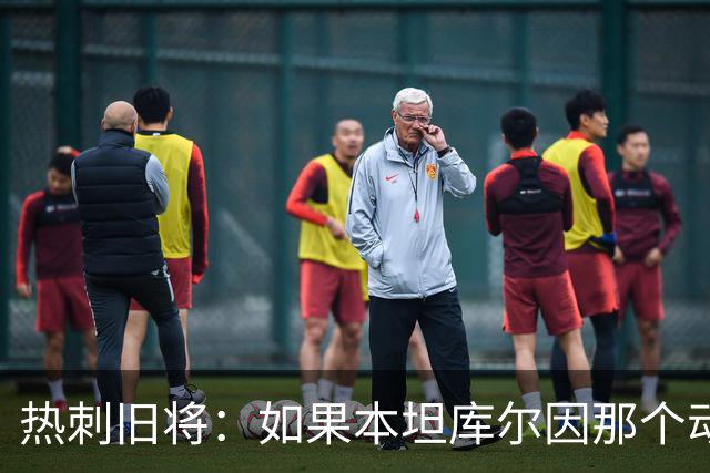热刺旧将：如果本坦库尔因那个动作吃红牌，那卢克·肖也该领红牌
