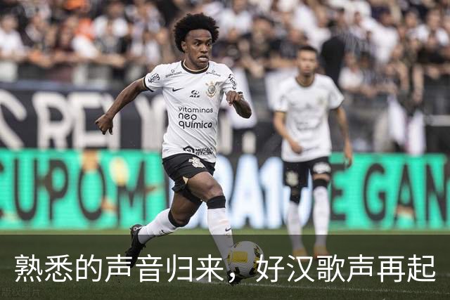 熟悉的声音归来，好汉歌声再起