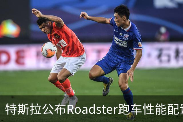 特斯拉公布Roadster跑车性能配置