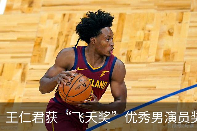 王仁君获“飞天奖”优秀男演员奖