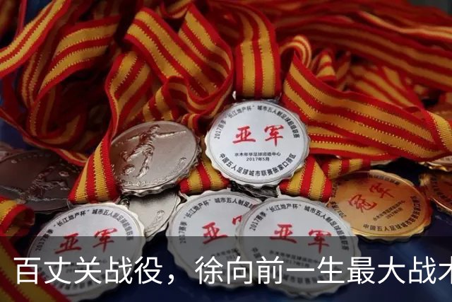 百丈关战役，徐向前一生最大战术失败，红四方面军南下重大挫败
