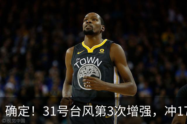 确定！31号台风第3次增强，冲17级超强台风，第2轮大降温29日登场