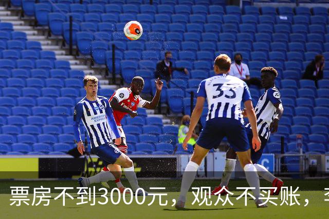 票房不到3000元，观众不买账，李连杰主演电影被好莱坞大片碾压