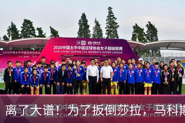 离了大谱！为了扳倒莎拉，马科斯把中国资金、毒品案全扯进弹劾案