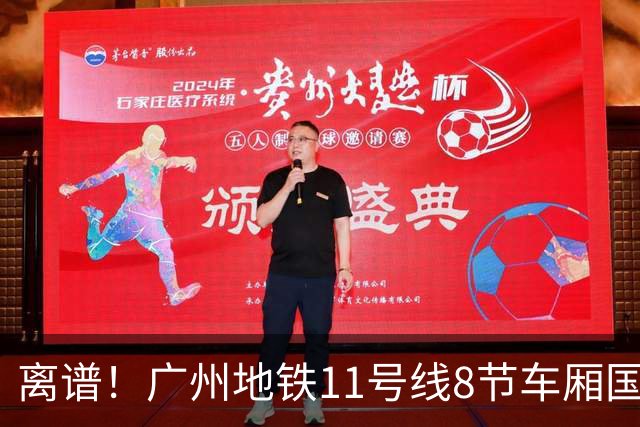 离谱！广州地铁11号线8节车厢国庆空荡荡？沦为运椅子专线？