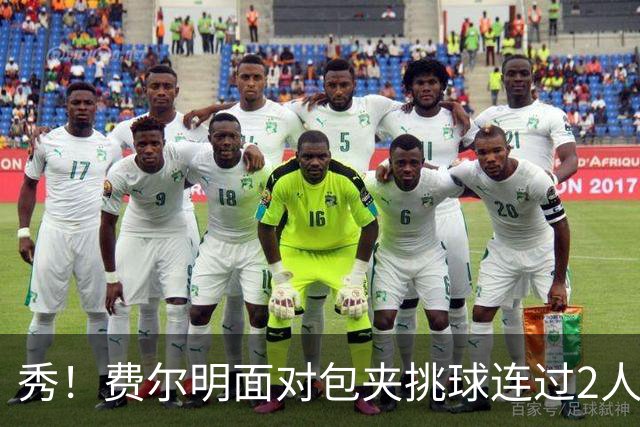 秀！费尔明面对包夹挑球连过2人，亚马尔带球被断