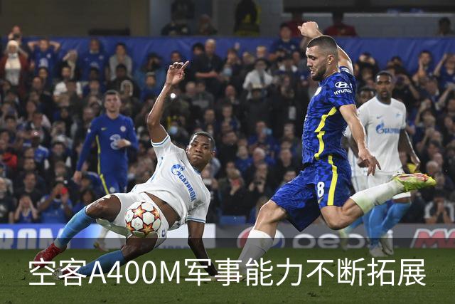 空客A400M军事能力不断拓展