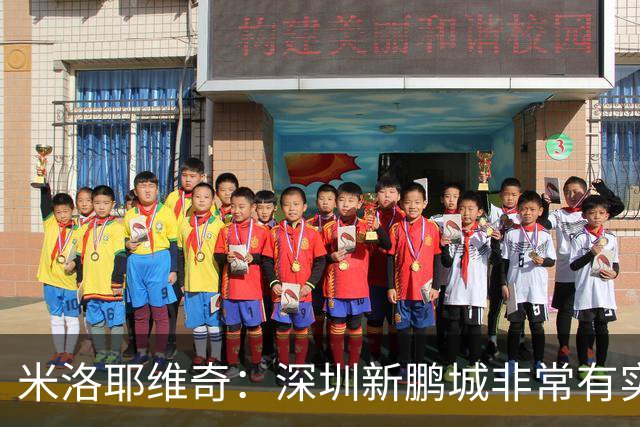 米洛耶维奇：深圳新鹏城非常有实力，我们会以严谨的态度去对待