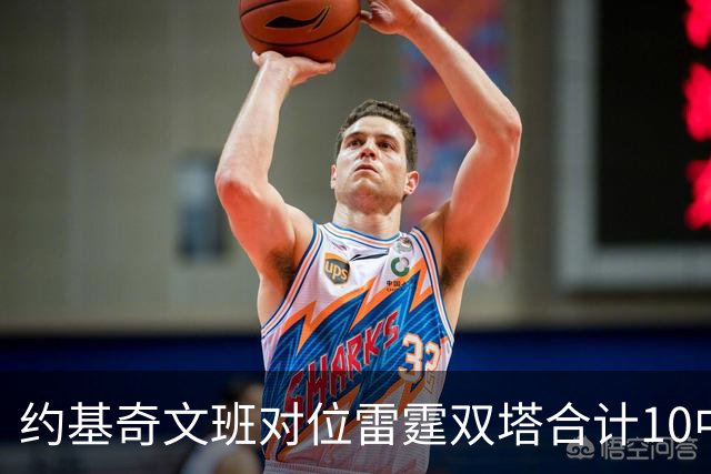 约基奇文班对位雷霆双塔合计10中0，一分未得
