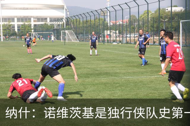纳什：诺维茨基是独行侠队史第一人 他彻底改变了大个子比赛方式