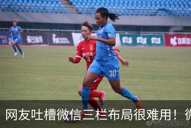 网友吐槽微信三栏布局很难用！微信回应：暂无法手动恢复
