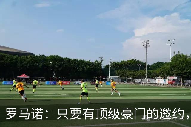 罗马诺：只要有顶级豪门的邀约，孔蒂愿意接受并随时就位