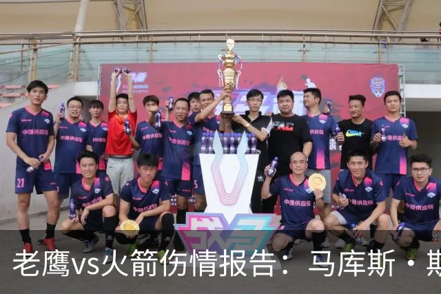 老鹰vs火箭伤情报告：马库斯·斯玛特能否出战复赛？