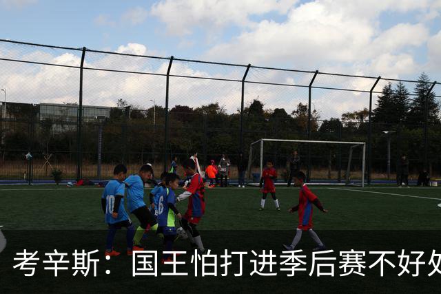考辛斯：国王怕打进季后赛不好处理才急着交易我 当时已口头续约