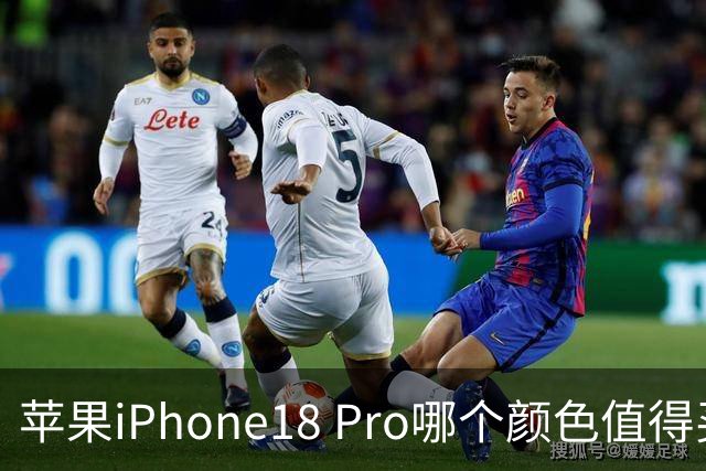 苹果iPhone18 Pro哪个颜色值得买？线下实体店看看真实颜值