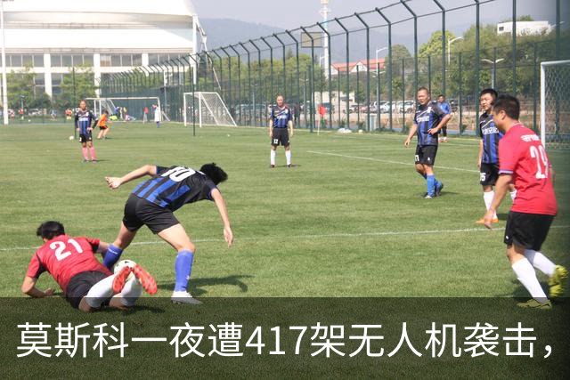 莫斯科一夜遭417架无人机袭击，俄军打击乌境内目标，特朗普力推的“能源停火”仍未落地
