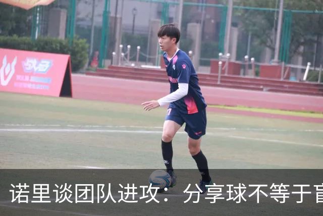 诺里谈团队进攻：分享球不等于盲目传球 有好机会就要果断出手