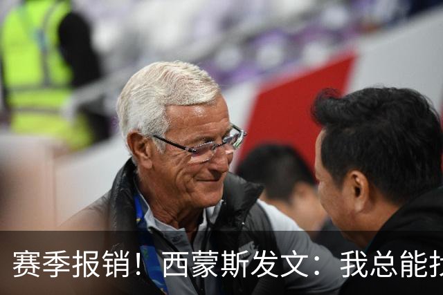 赛季报销！西蒙斯发文：我总能找到方法重新站起来 这次也不例外