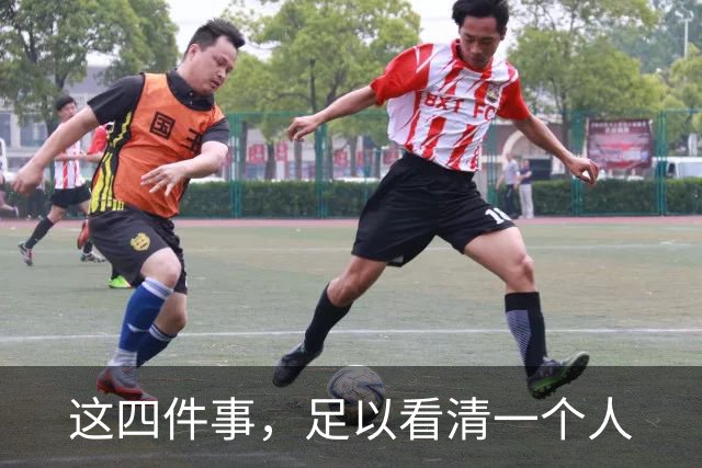 这四件事，足以看清一个人