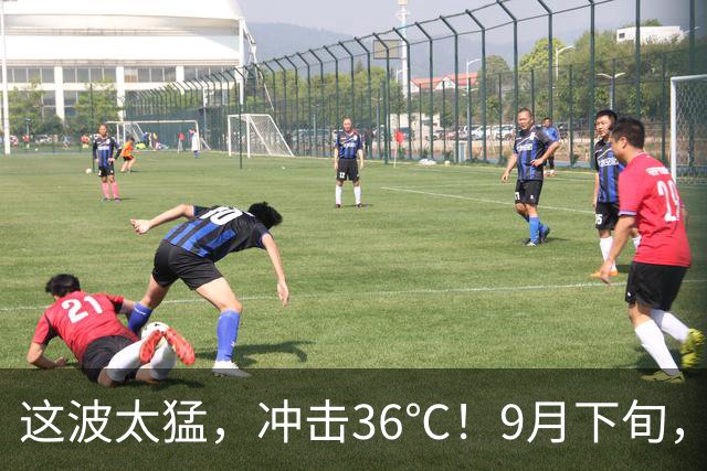 这波太猛，冲击36℃！9月下旬，浙江暑热真的要反扑！会下雨吗？