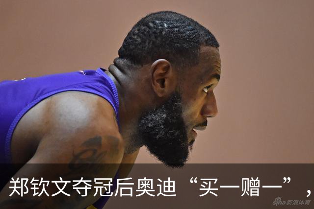 郑钦文夺冠后奥迪“买一赠一”，网友：又被套路了