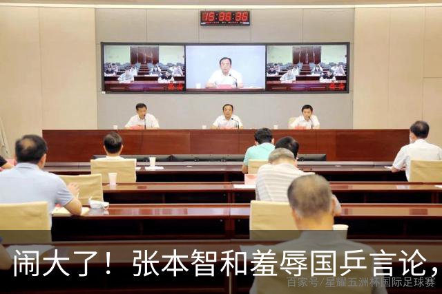 闹大了！张本智和羞辱国乒言论，掀起舆论争议，如今全网为之愤怒