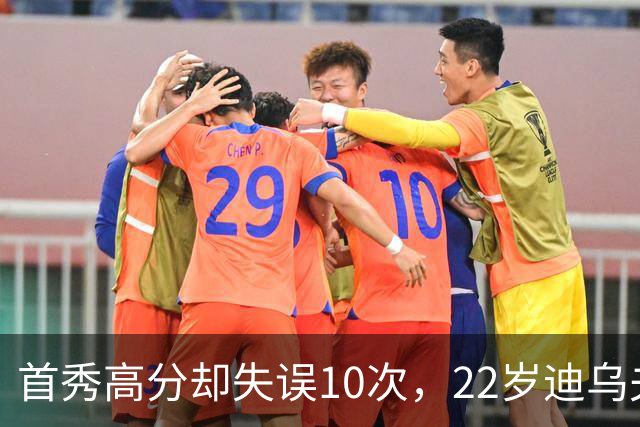 首秀高分却失误10次，22岁迪乌夫真配得上新利扎拉祖候选？