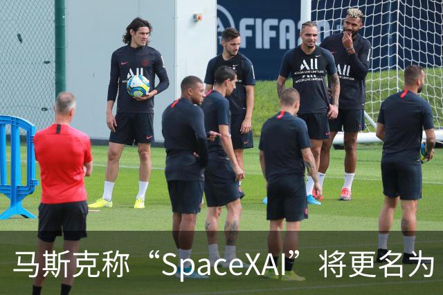 马斯克称“SpaceXAI”将更名为“SpaceXSI”