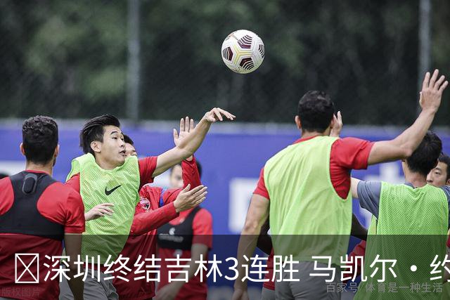 🏀深圳终结吉林3连胜 马凯尔·约翰逊绝杀上篮 威尔逊21+12+6